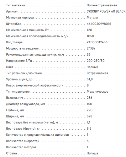 Встраиваемая вытяжка MAUNFELD (Маунфилд) CROSBY POWER 60 черный