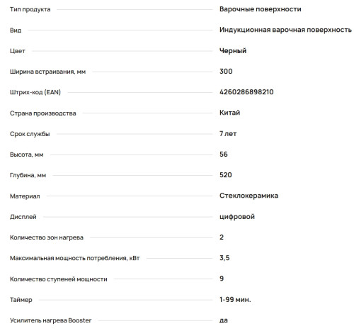 Индукционная варочная панель Krona (Крона) FORTE 30 BL