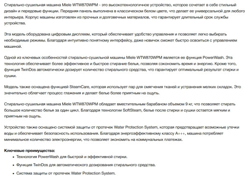 Стиральная машина с сушкой Miele (Мили) WTW870WPM