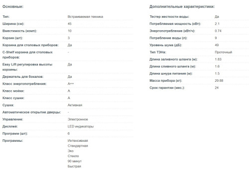 Встраиваемая посудомоечная машина Korting (Кёртинг) KDI 45340