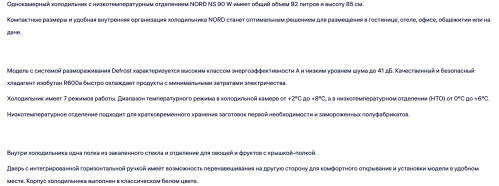Холодильник NORD (Норд) NS 90 W