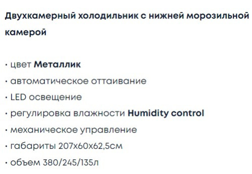 Холодильник Бирюса M6049