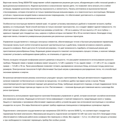 Индукционная варочная панель Smeg (Смег) SE264TD2