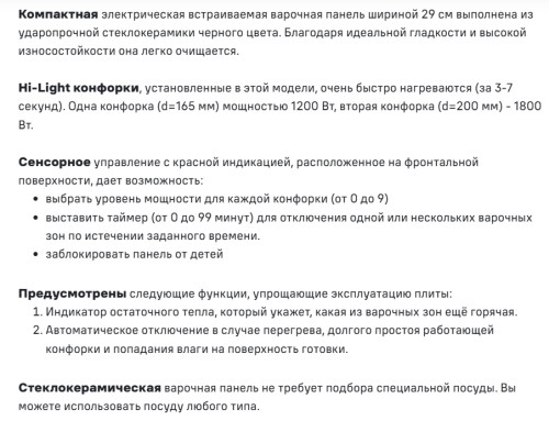 Электрическая варочная панель MAUNFELD (Маунфилд) EVCE.292.BK