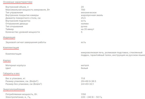 Микроволновая печь Supra (Супра) 20MW22
