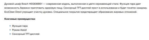 Электрический духовой шкаф Bosch (Бош) HSG636BS1