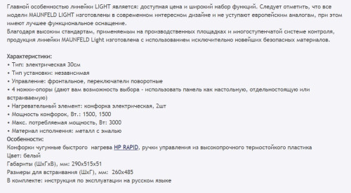 Электрическая варочная панель MAUNFELD (Маунфилд) EEHE.32.4W + ВИДЕО О ТОВАРЕ