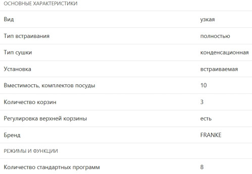 Встраиваемая посудомоечная машина Franke (Франке) FDW 4510 E8P E