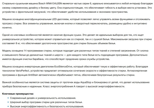 Стиральная машина с сушкой Bosch (Бош) WNA134L0SN