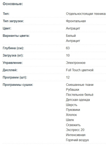 Сушильная машина Korting (Кёртинг) KD 69IHP10 An