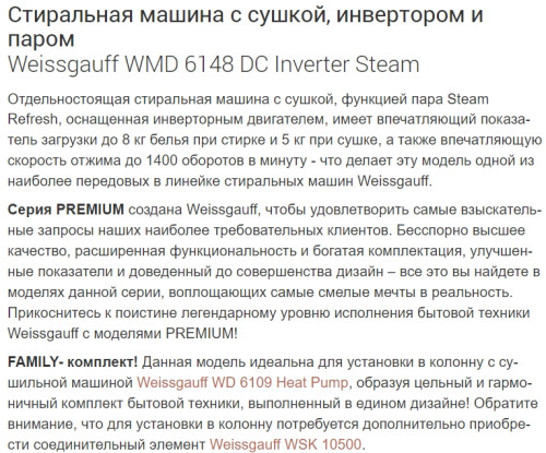 Стиральная машина с сушкой Weissgauff (Вайсгауф) WMD 6148 DC Inverter Steam