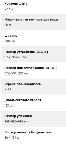 Встраиваемая посудомоечная машина Lex (Лекс) PM 6073N A Premium