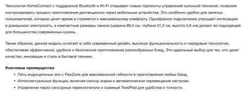 Индукционная варочная панель NEFF (Нефф) T69PTX4L0