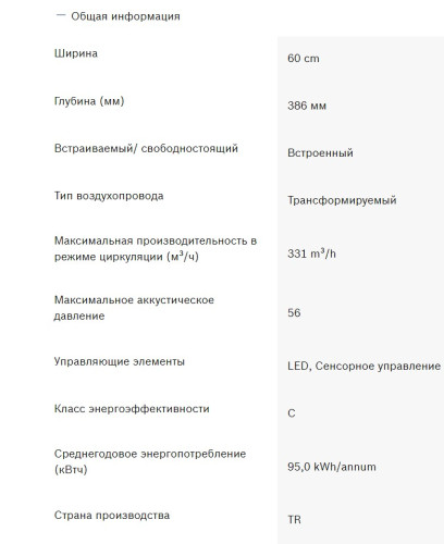 Вытяжка Bosch (Бош) DWK65AD70R