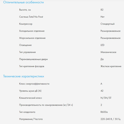 Встраиваемый холодильник Haier (Хайер) HUR100RU