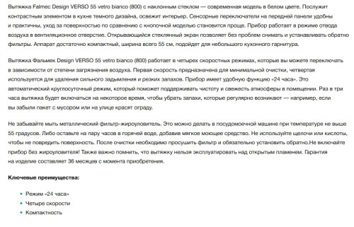 Вытяжка Falmec (Фалмек) Verso 55 White