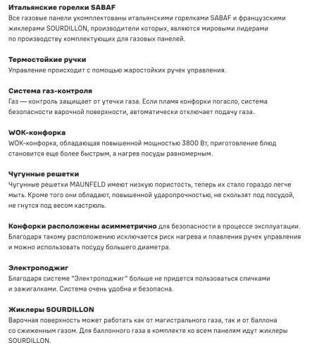 Газовая варочная панель MAUNFELD (Маунфилд) EGHS.64.73CS/G
