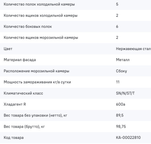 Холодильник MAUNFELD (Маунфилд) MFF191NFSX