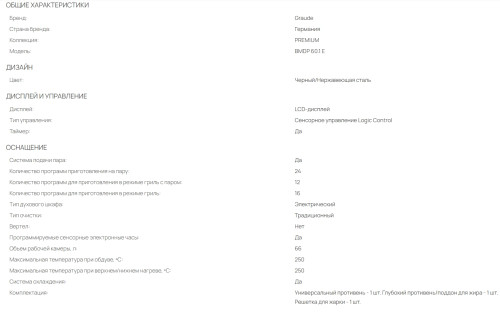 Электрический духовой шкаф Graude (Грауде) BMDP 60.1 E