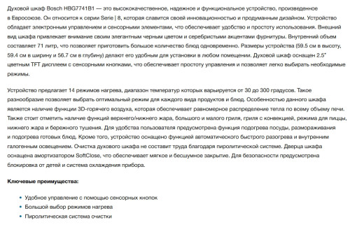 Электрический духовой шкаф Bosch (Бош) HBG7741B1