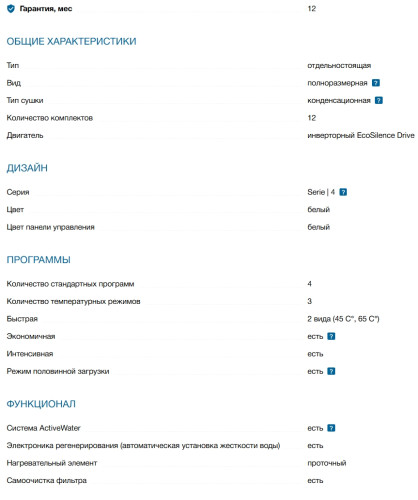 Посудомоечная машина Bosch (Бош) SMS43D02ME