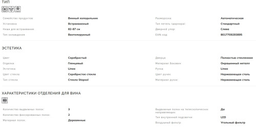 Встраиваемый винный шкаф Smeg (Смег) CVI138LS3