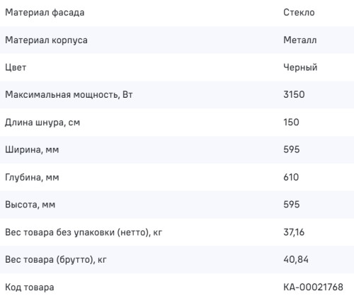 Электрический духовой шкаф MAUNFELD (Маунфилд) EOEH7617STB