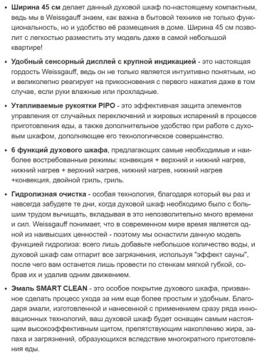 Электрический духовой шкаф Weissgauff (Вайсгауф) EOY 456 PDW