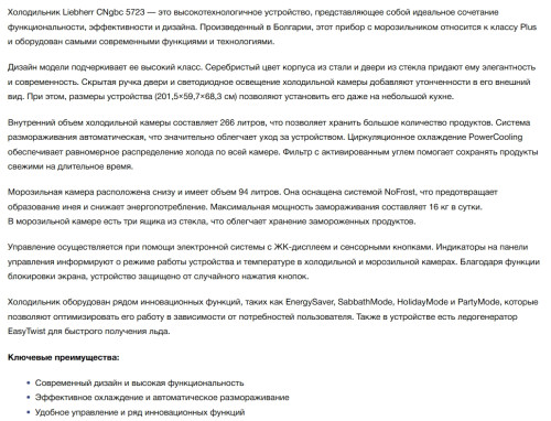 Холодильник Liebherr (Либхер) CNgbc 5723