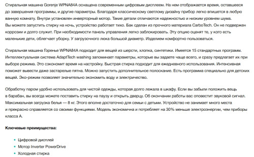 Стиральная машина Gorenje (Горенье) WPNA84A