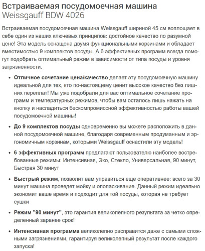 Встраиваемая посудомоечная машина Weissgauff (Вайсгауф) BDW 4026