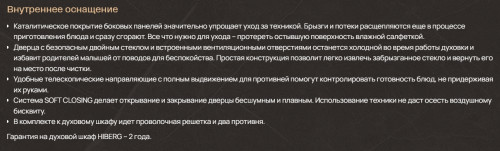 Электрический духовой шкаф Hiberg (Хайберг) VM 6260 RB