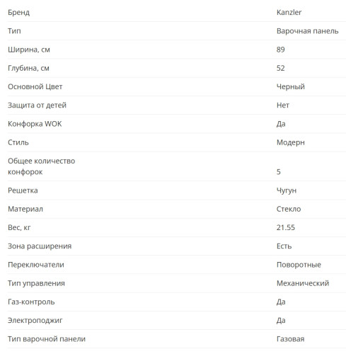 Газовая варочная панель KANZLER (Канцлер) KG 509 S