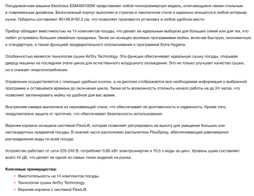 Посудомоечная машина Electrolux (Электролюкс) ESM48310SW