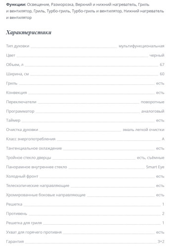 Электрический духовой шкаф Zigmund-Shtain (Зигмунд-Штайн) E 135 B