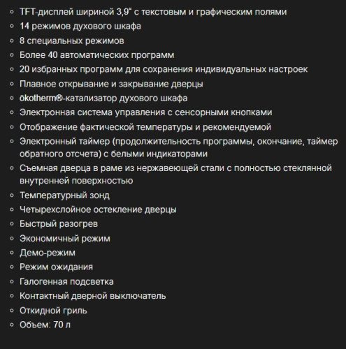 Электрический духовой шкаф Kuppersbusch (Купперсбуш) B 6550.0 S1 Stainless steel