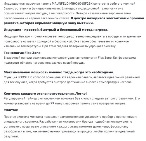 Индукционная варочная панель MAUNFELD MIHC604SF2BK