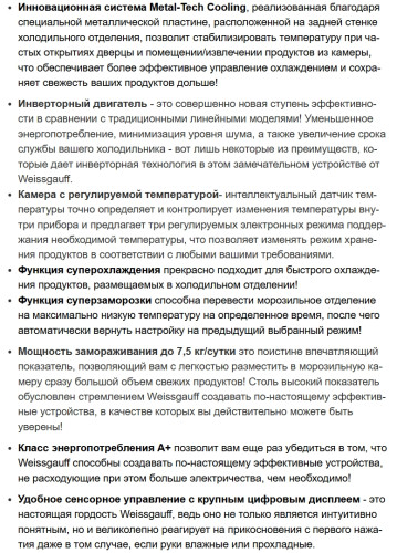 Холодильник Weissgauff (Вайсгауф) WCD 450 BG NoFrost Inverter