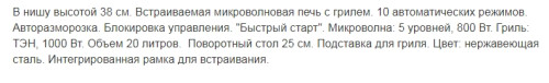 Встраиваемая микроволновая печь Candy (Канди) MIC 20 GDF X