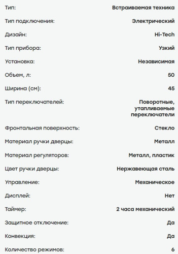 Электрический духовой шкаф Evelux (Эвелюкс) EO 420 PX