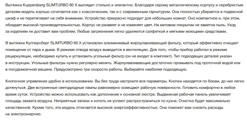 Встраиваемая вытяжка Kuppersberg (Купперсберг) SLIMTURBO 60 X