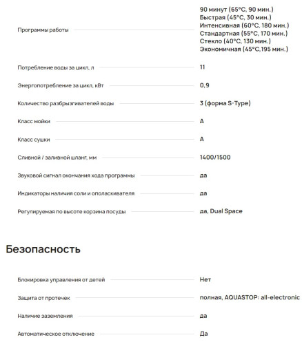 Встраиваемая посудомоечная машина Krona (Крона) LUMERA 60 BI