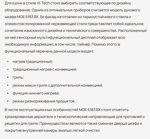 Электрический духовой шкаф MONSHER (Моншер) MOE 6183 BX