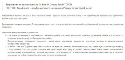 Встраиваемая вытяжка Jacky's (Джекис) JV BW684