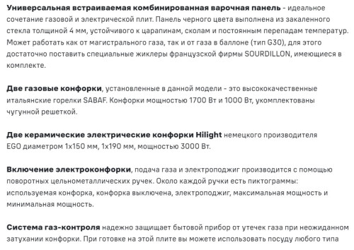 Комбинированная варочная панель MAUNFELD (Маунфилд) EEHS.642VC.3CS/KG