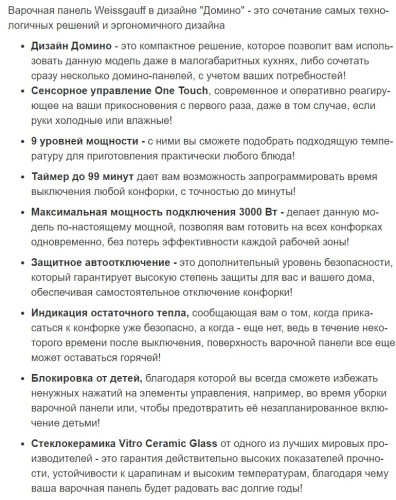 Электрическая варочная панель Weissgauff (Вайсгауф) HV 32 BA