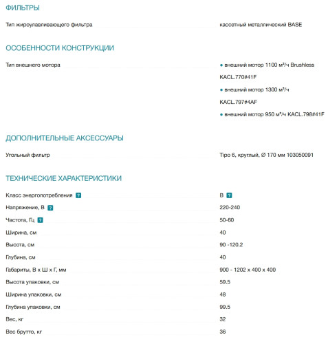 Вытяжка Falmec (Фалмек) MIRA PLUS ISOLA 40