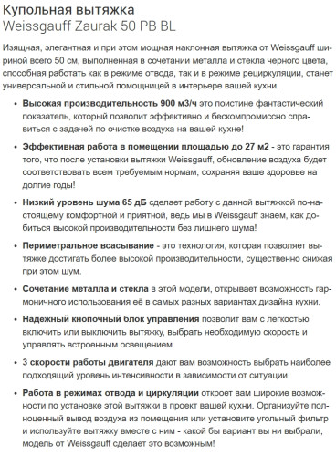 Вытяжка Weissgauff (Вайсгауф) Zaurak 50 PB BL