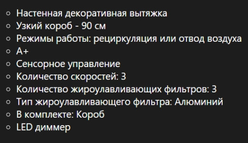 Вытяжка De Dietrich (Де Дитрих) DHB4974B