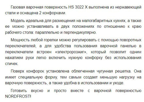 Газовая варочная панель NORDFROST (Нордфрост) HS 3022 X